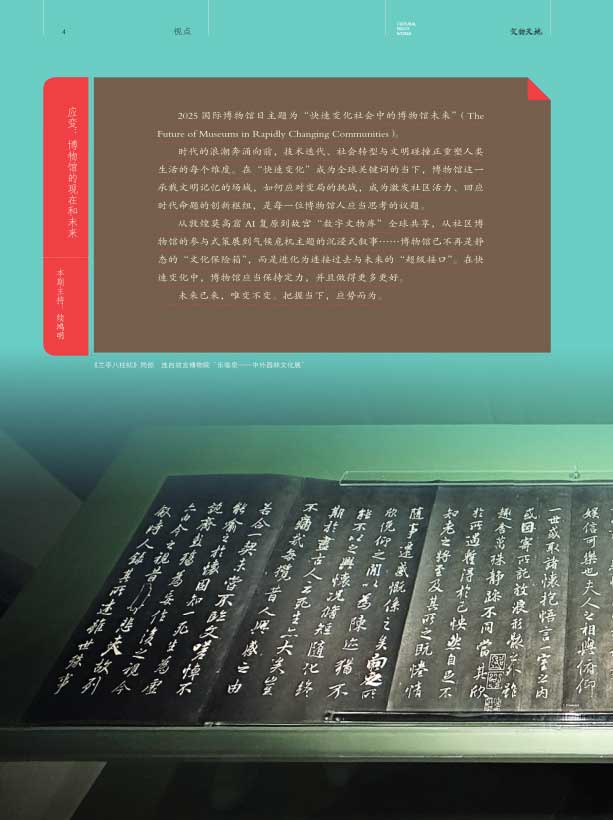 智慧博物馆，智慧博物馆建设，智慧博物馆解决方案，新时代智慧博物馆1